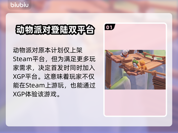 动物派对上线XGP🔥，玩法全介绍🎉！截图2