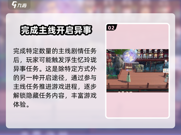 浮生为卿歌🔥玲珑异事触发方法大公开！不容错过💡截图3