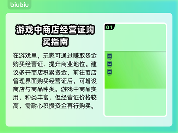 超市模拟器🔥营业执照获取全攻略🎉截图2