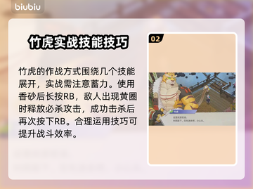 百剑讨妖传绮谭：竹虎英文名大曝光！🐯🔥截图3