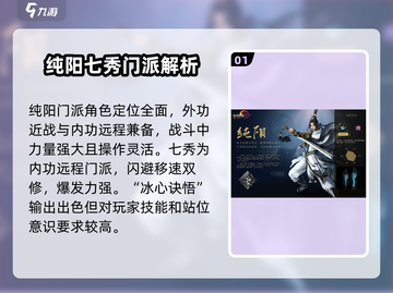 剑网3无界最强门派🔥revealed！速来pick你的本命门派截图2
