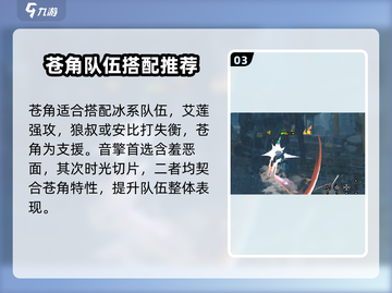 绝区零苍角🔥超强攻略分享，玩转绝区零必备！截图4