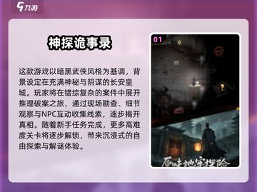 🔥2025最火推理手游榜单出炉！🎮烧脑神作全收录💥截图2