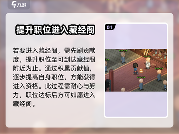 大侠立志传🔥释法寺藏经阁进入方法揭秘！截图2