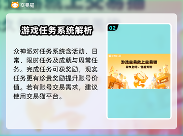 众神派对游戏账号交易平台🔥哪里找？截图3
