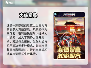 🔥2025必玩的火线射击手游推荐💥截图4