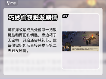 《大侠立志传》海蛟帮剧情通关攻略🔥截图4