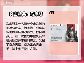 《钢岚机师图鉴大揭秘🔥》🎮💥截图4