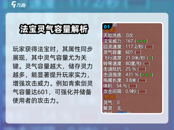 《了不起的修仙模拟器法宝选择攻略🔥》✨截图2