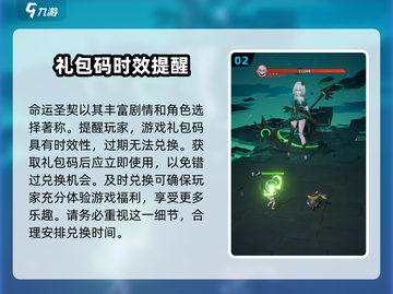 命运圣契🎁2024礼包码大全曝光，速来领取！🔥截图3