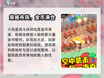 小小指挥官🔥攻略：玩转游戏的必胜秘籍！🎮截图3