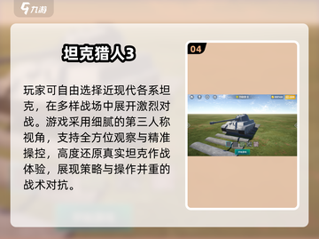 🔥2025最燃坦克手游TOP榜💥截图5