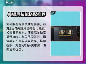 三国谋定天下🔥关银屏武将图鉴分享与介绍来了！截图4