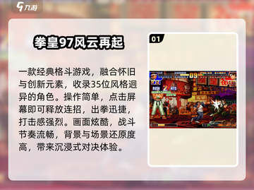 🔥2025拳皇经典TOP榜💥截图2