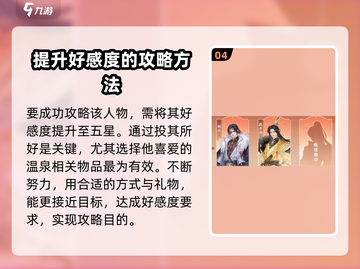 扶摇一梦🔥段子烨温泉攻略🌟游戏党必看！截图5