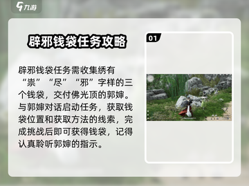 燕云十六声💥辟邪钱袋任务超简单攻略来啦！💰截图2