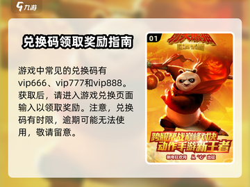 功夫熊猫神龙大侠💥兑换码大公开！快来领取你的奖励🎁截图2