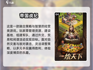 2025必玩🔥帝国战略手游合集💥截图5