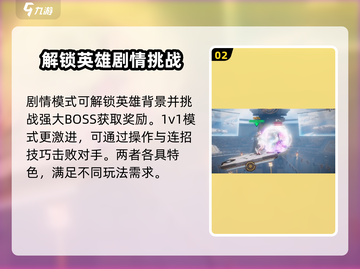 王者荣耀星之破晓🔥单机or联机？玩法全揭秘！截图3