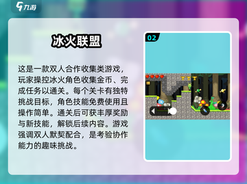 🔥2025超热门冰火人闯关手游合集💥游戏迷必玩！截图3
