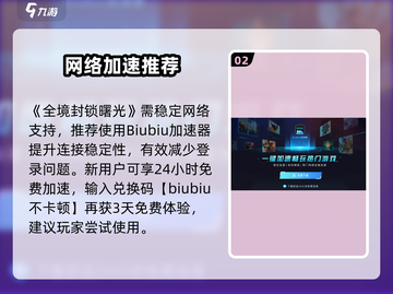 🔥《全境封锁曙光》手游登录全攻略！🎮💥截图3