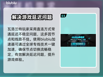 瓦洛兰特延迟高？用这个加速器⚡稳如磐石！截图4