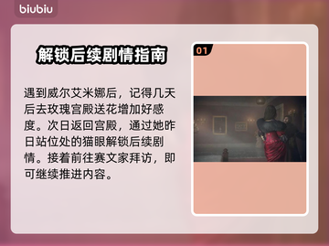 龙之信条2🔥带刺的玫瑰完成攻略💎截图2