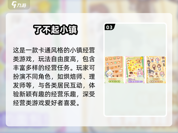 🎮免费小镇游戏推荐2025！这些你玩过吗？截图4