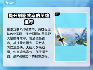星之破晓🔥PVE最强角色推荐，刷图必备！截图2