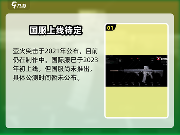 🔥萤火突击国服定档！⚡截图2