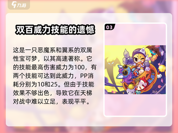 洛克王国手游噩梦技能🔥超详细解析来啦！⚡截图4