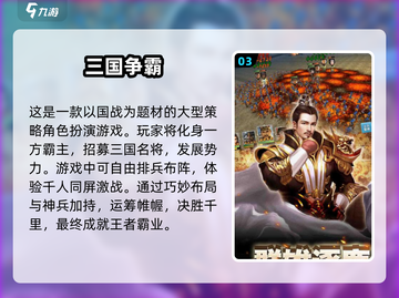🔥2025必玩！争霸三国手游排行🔥截图4