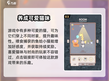 猫咪和汤🔥超有趣玩法大揭秘！🎮🐾截图4