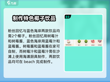 心动小镇 Coconut大揭秘！玩游戏赢椰子🎁截图4