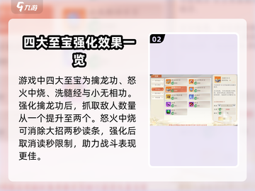 天龙八部2手游至宝🔥超全用途玩法揭秘！截图3
