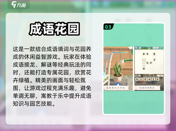 🔥高人气成语接龙游戏推荐下载链接👇截图4