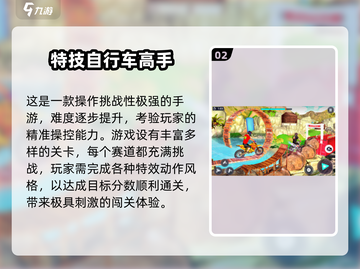 🔥2024超燃3D越野自行车游戏大🔥💥截图3
