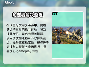 星际战甲手游免费加速器大揭秘🚀截图2