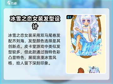 皮卡堂冰雪之恋女装✨美到窒息！不看后悔截图2