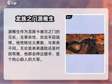 龙族卡塞尔之门：源稚生🔥最强攻略秘籍！截图2