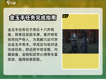 燕云十六声💡：残章任务超简单完成攻略！截图2