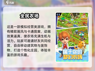 超治愈庄园游戏推荐🎮2025必玩汇总✨截图4