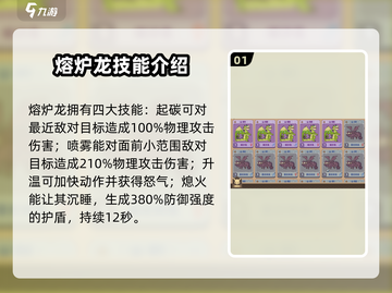 🔥驯龙高手旅程：熔炉龙技能曝光，超强效果逆天！🐉截图2