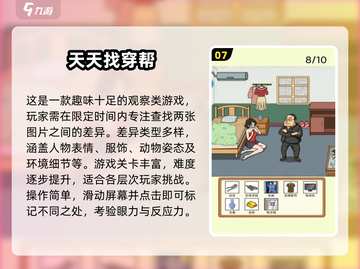 2025爆款眼力挑战！🔍找物游戏TOP榜💥截图8