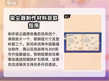 沙石镇时光吸尘器制作攻略✨玩转《沙石镇时光》必看！截图2