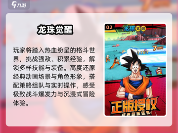 🔥2025最强龙珠游戏TOP榜💥截图3