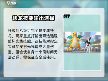 宝可梦大集结🔥快龙超强攻略⚡玩转快龙不是梦！截图4