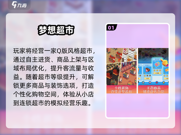 🔥2025最火超市手游TOP榜🏆截图2