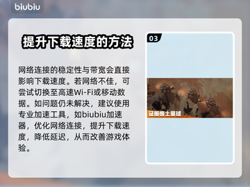 无烬战争下载慢？这个方法让你秒下！🔥🎮截图4
