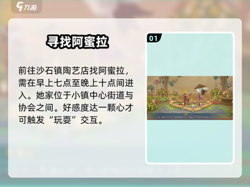 《沙石镇时光》阿蜜拉玩耍触发🔥截图2